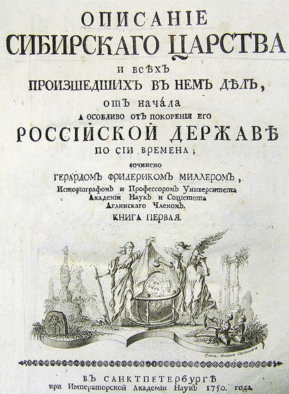 Књига из 1750. године о Сибирском царству
